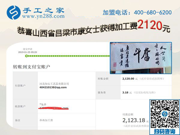 在家做手工掙錢，成就山西呂梁康女士的人生事業(yè)，這次她又結(jié)算2120元