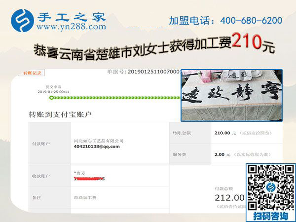 云南楚雄劉女士的的選擇，堅持珠繡免押金手工活在家掙錢