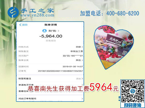 結(jié)算5964元，這個(gè)可以寄到家做的手工活讓河南許昌南先生成功創(chuàng)業(yè)