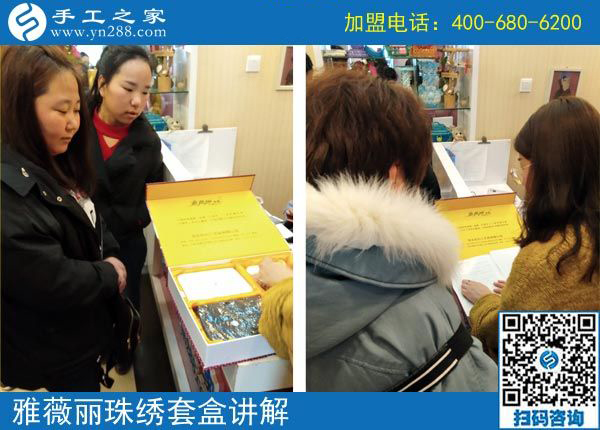 3月2日，可以帶回家做的手工活，沒有押金的手工活就是這里的珠繡手工，手工之家接待考察加工客戶剪影