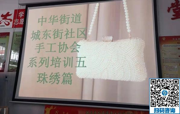 走進(jìn)社區(qū)，讓珠繡手工成為大家脫貧致富的一件法寶！----記手工之家走進(jìn)社區(qū)培訓(xùn)串珠手工活動(dòng)