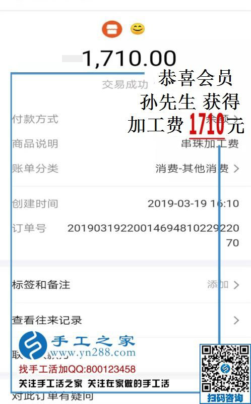 大男人要辭職，看好珠繡免押金手工活，山東孫先生兼職結(jié)算1710元的決定