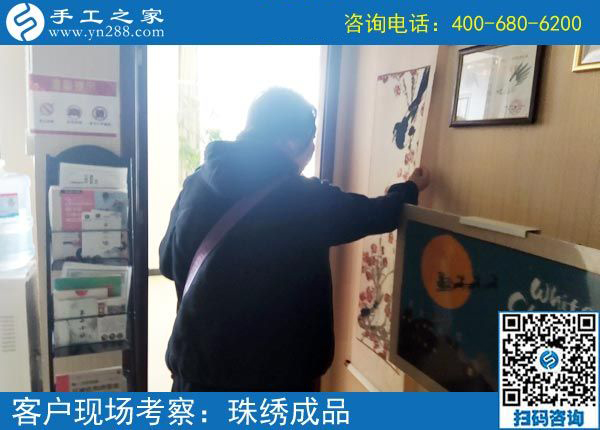 3月25日，在家做手工加工掙錢，就選這個創(chuàng)業(yè)好項(xiàng)目，手工之家接待考察加工客戶剪影