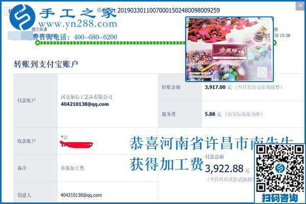 可以復(fù)制的成功方法，這次結(jié)算3922元，河南許昌南先生選擇這個(gè)手工活加工項(xiàng)目就是例子