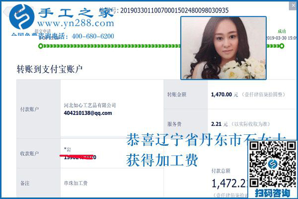 結(jié)算1472元，不考察也敢合作，遼寧丹東石女士用事實(shí)證明這個(gè)串珠外發(fā)手工活是真的