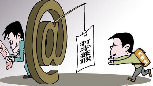 防騙在行動，手工之家提醒，那些找兼職的大學生，千萬要注意以下問題，避免上當受騙(圖4)
