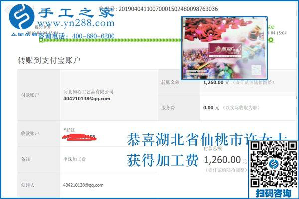 帶著周圍的人一起掙錢，湖北仙桃許女士做外發(fā)手工活加工項目又結(jié)算1260元
