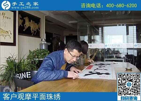 4月8日,為什么都說這個(gè)可以帶回家做的手工活是真的手工活加工項(xiàng)目，手工之家接待考察加工客戶剪影