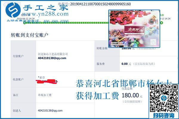 選擇這個(gè)手工活加工項(xiàng)目，我放心，我驕傲，河北邯鄲楊女士這樣說