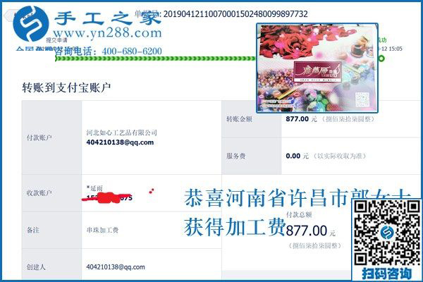 做好外發(fā)手工活有好方法嗎？河南許昌郭女士又收到加工費899+877元