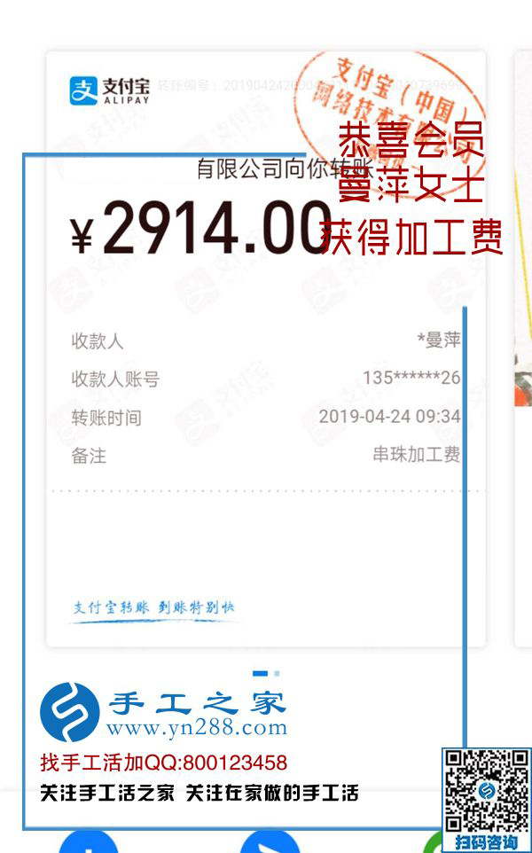 代理剛幾天就有這收獲，2914元，河北邯鄲劉女士組織人做手工加工回收項(xiàng)目成功了