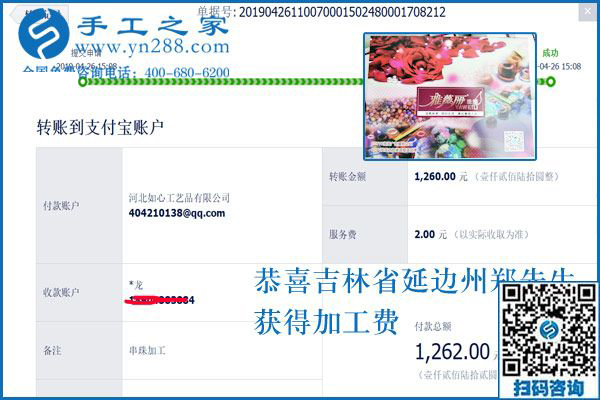 又結(jié)算1260元，帶著村里人一起掙錢，吉林延邊鄭先生是怎樣做到的？