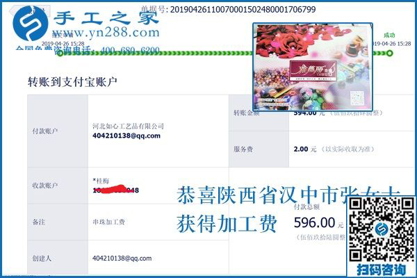 組建新的PK小組，做手工加工回收項目的山西漢中張女士這次結算596元