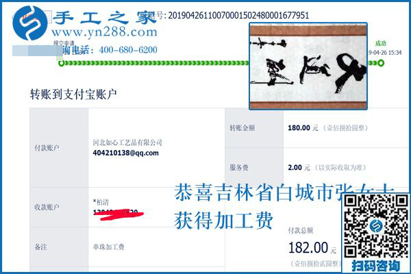 志在何處？吉林白城張女士找到可以在家做的手工活后要做代理