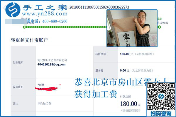 收到加工費，做手工活更有信心了！恭喜北京房山區(qū)霍女士(圖1)