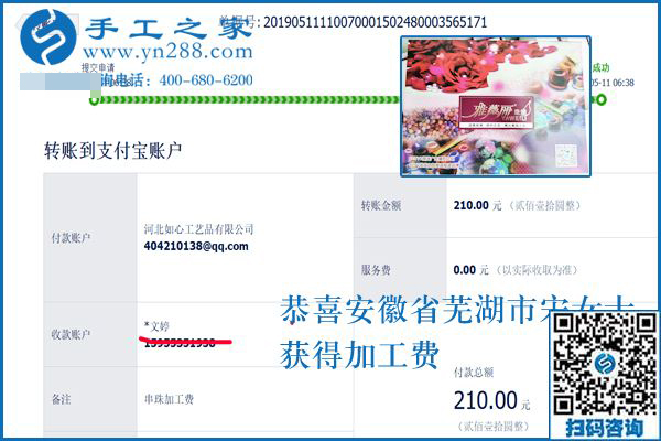 在家做手工活賺錢不是夢！安徽蕪湖市宋女士收到加工費(fèi)(圖1)