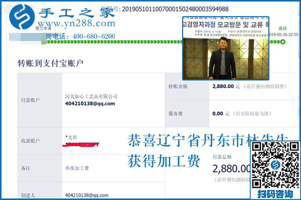 這次又結(jié)算2880元，遼寧丹東林先生要把這個正規(guī)供料的手工活進行到底