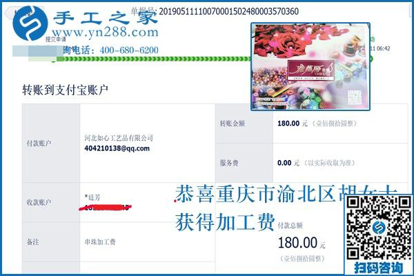 網(wǎng)上的手工活正規(guī)嗎？重慶胡女士找到手工之家的珠繡外放手工活