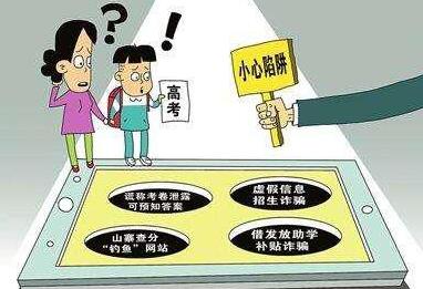 防騙在行動(dòng)，手工之家提醒高考學(xué)生及家長(zhǎng)要警惕以下騙局