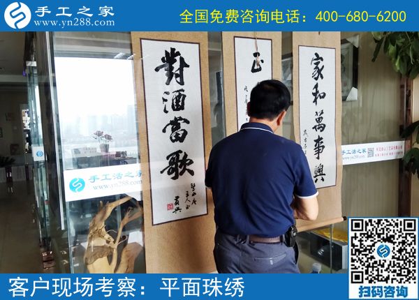 6月19日，手工活拿回家做就選珠繡正規(guī)手工加工回收項目，手工之家接待考察加工客戶剪影