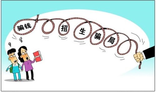 防騙在行動(dòng)，手工之家提醒大家，注意高考錄取階段經(jīng)常出現(xiàn)六大騙局(圖2)