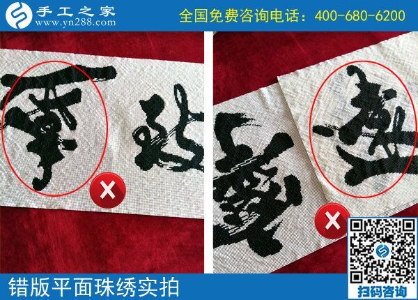 做兼職手工活串珠的請(qǐng)注意：石家莊崔女士提醒您避免出錯(cuò)！(圖1)