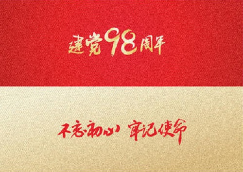 今天是黨的生日！