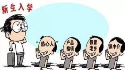 防騙在行動(dòng)，手工之家?guī)痛蠹铱偨Y(jié)高校新生防騙指南：針對新生常見的五大騙術(shù)