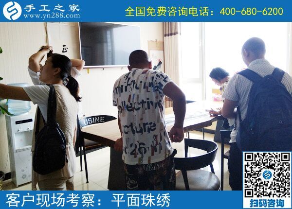 7月17日，想接正規(guī)廠家的手工活，這里的手工活加工項目男女都能做，手工之家接待考察加工客戶剪影