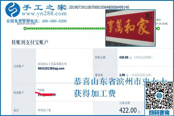 這個(gè)可以在家做的手工活加工費(fèi)準(zhǔn)時(shí)結(jié)算，山東濱州史女士對(duì)自己的選擇很滿意