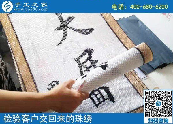 在妻子的帶動(dòng)下，江西贛州卓先生也開(kāi)始做手工之家的勵(lì)志珠珠繡手工活外發(fā)加工項(xiàng)目