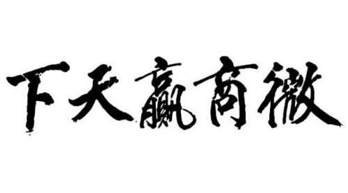 未來(lái)微商會(huì)怎樣發(fā)展？這八大趨勢(shì)一定要看(圖3)