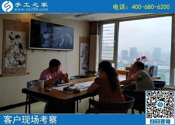 8月10日，適合在家就業(yè)創(chuàng)業(yè)的手工活外發(fā)加工項目優(yōu)勢是什么？手工之家接待考察加工客戶剪影