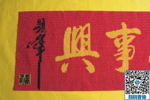 手工活訂單雅薇麗珠繡《家和萬事興》，一針一線皆有韻(圖2)