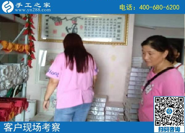 8月15日，在家做什么手工活掙錢，很多人選擇珠繡外發(fā)手工活，手工之家接待考察加工客戶剪影