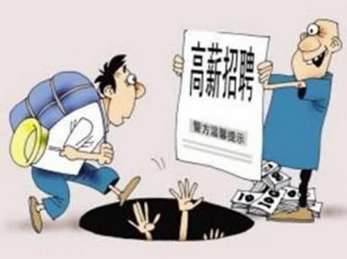 防騙在行動，手工之家提醒畢業(yè)后找工作，大學(xué)生要注意這3個陷阱，謹防上當(dāng)受騙！(圖1)