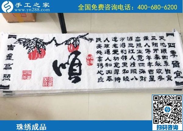 9月8日，做外放手工活掙錢，有什么要求嗎？手工之家勵志珠珠繡成品實拍