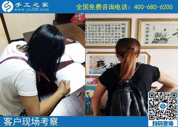 9月20日，做手工活、找手工活，大家要找正規(guī)可靠的廠家，手工之家接待考察加工客戶剪影
