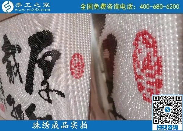 9月21日，做什么手工活好，真實正規(guī)的手工活才可靠，手工之家珠繡成品實拍