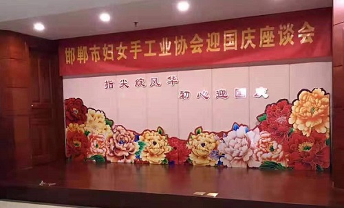 手工之家參加邯鄲市婦女手工業(yè)協(xié)會(huì)迎國(guó)慶座談會(huì)！