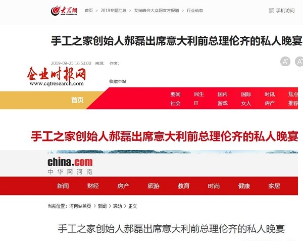 手工之家創(chuàng)始人郝磊與意大利前總理倫齊的晚宴，真的火了?。?！------讓勵(lì)志珠彩珠繡走進(jìn)意大利