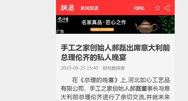 手工之家創(chuàng)始人郝磊與意大利前總理倫齊的晚宴，真的火了?。?！------讓勵(lì)志珠彩珠繡走進(jìn)意大利