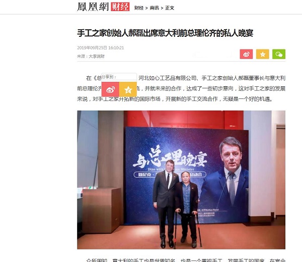 手工之家創(chuàng)始人郝磊與意大利前總理倫齊的晚宴，真的火了?。?！------讓勵(lì)志珠彩珠繡走進(jìn)意大利