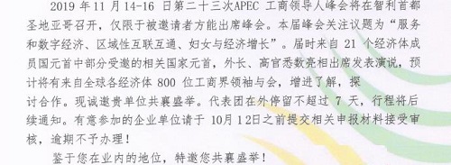 勵(lì)志珠珠繡創(chuàng)始人郝磊受邀參加2019APEC工商領(lǐng)導(dǎo)人峰會(huì)！??！