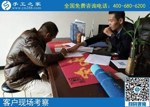 10月24日，要做正規(guī)手工活掙錢，應(yīng)該考察什么？手工之家接待考察加工客戶剪影