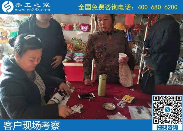 10月25日，就業(yè)創(chuàng)業(yè)無障礙的手工活創(chuàng)業(yè)好項目，可以選擇勵志珠珠繡，手工之家接待考察加工客戶剪影