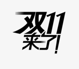 防騙在行動，手工之家提醒大家，警惕雙十一被騙，這些套路要知道！(圖1)
