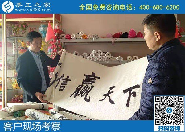 11月5日，如何看一個手工活加盟項目正不正規(guī)？手工之家接待考察加工客戶剪影