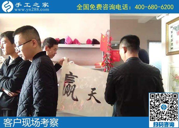 11月5日，如何看一個手工活加盟項目正不正規(guī)？手工之家接待考察加工客戶剪影