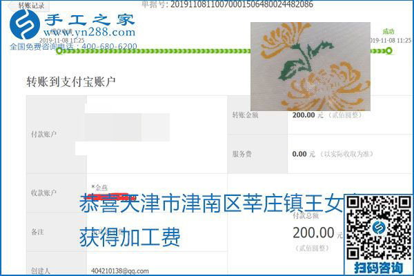 每周加工費(fèi)結(jié)算，保證手工之家加工會員收入即時(shí)到賬